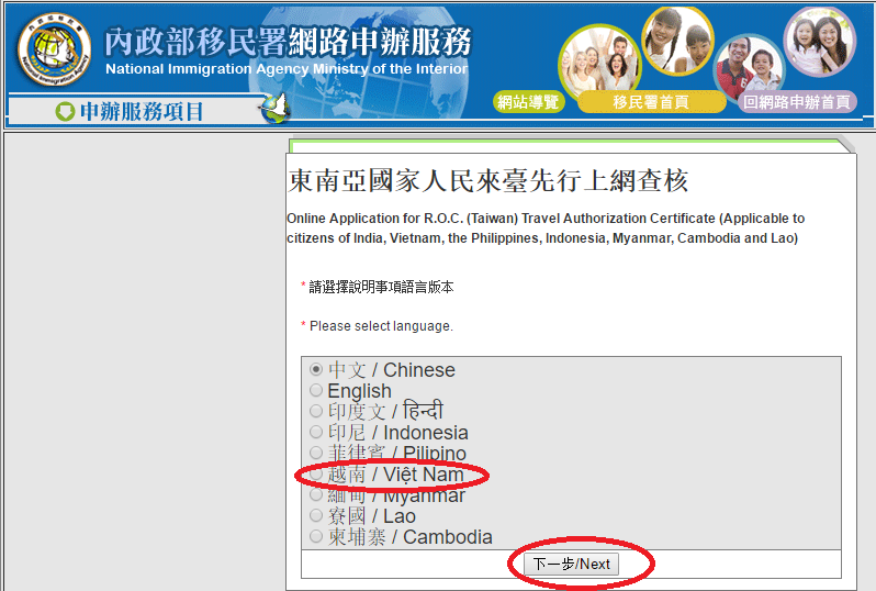 Hướng dẫn xin visa Đài Loan online