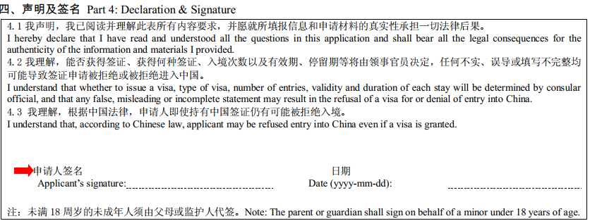 mẫu đơn xin cấp visa trung quốc 8